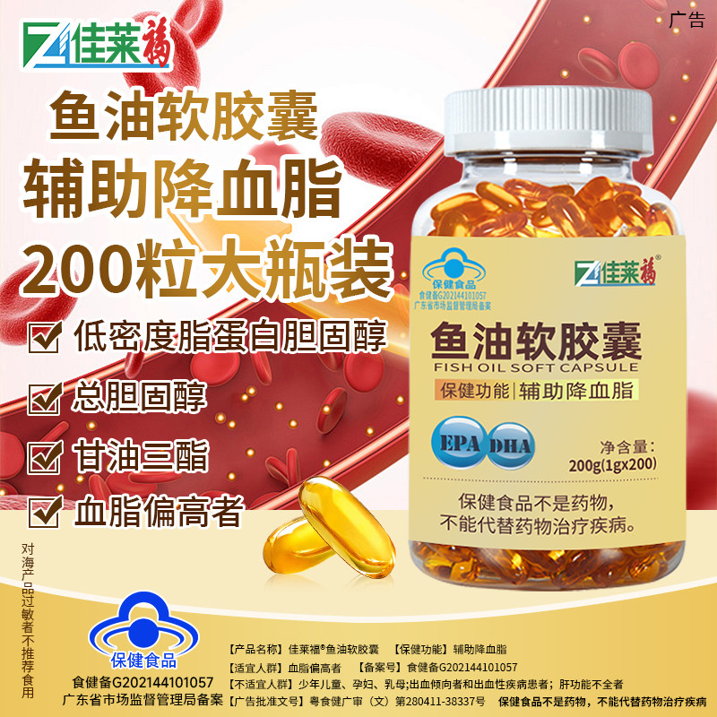 佳莱福鱼油软胶囊 · 详情图 2