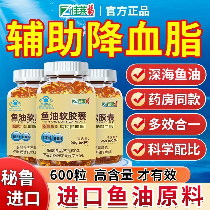 佳莱福鱼油软胶囊 · 商品图 2