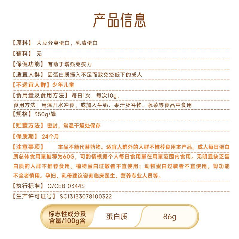 康恩贝蛋白粉 · 商品图 6