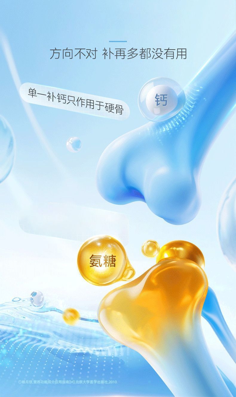 健力多氨糖软骨素维生素D钙片 · 详情图 3
