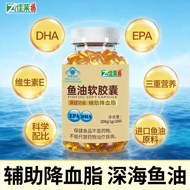 佳莱福鱼油软胶囊 · 商品图 4