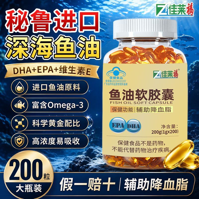 佳莱福鱼油软胶囊 · 商品图 6