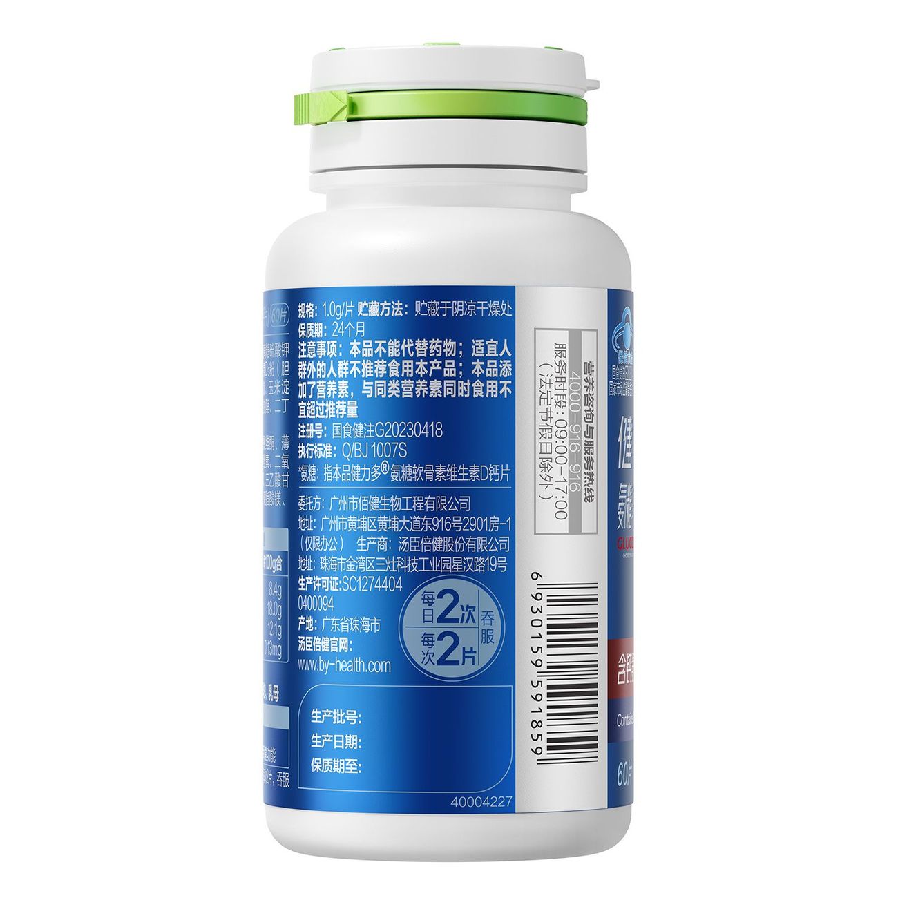 健力多氨糖软骨素维生素D钙片 · 商品图 8