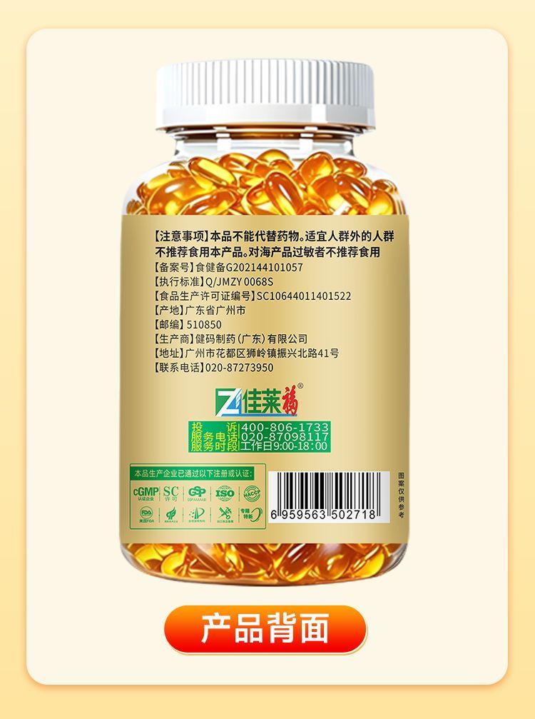 佳莱福鱼油软胶囊 · 详情图 22
