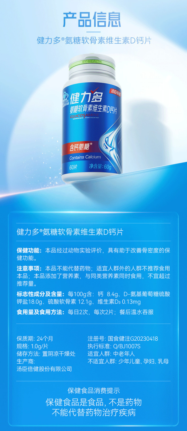 健力多氨糖软骨素维生素D钙片 · 详情图 7