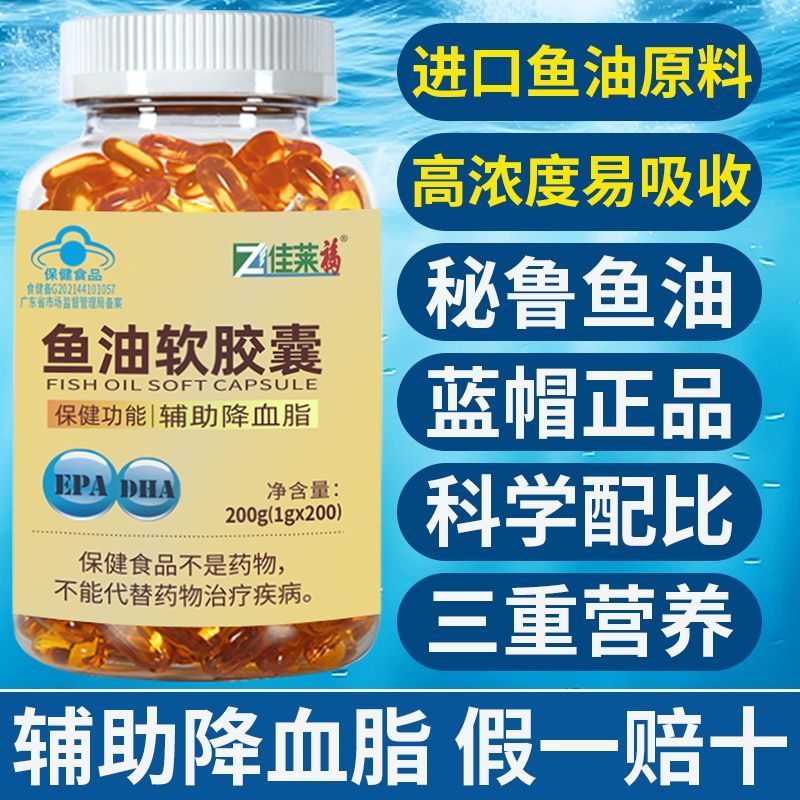 佳莱福鱼油软胶囊 · 商品图 5