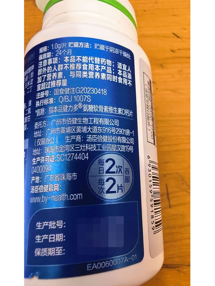 健力多氨糖软骨素维生素D钙片 · 详情图 11