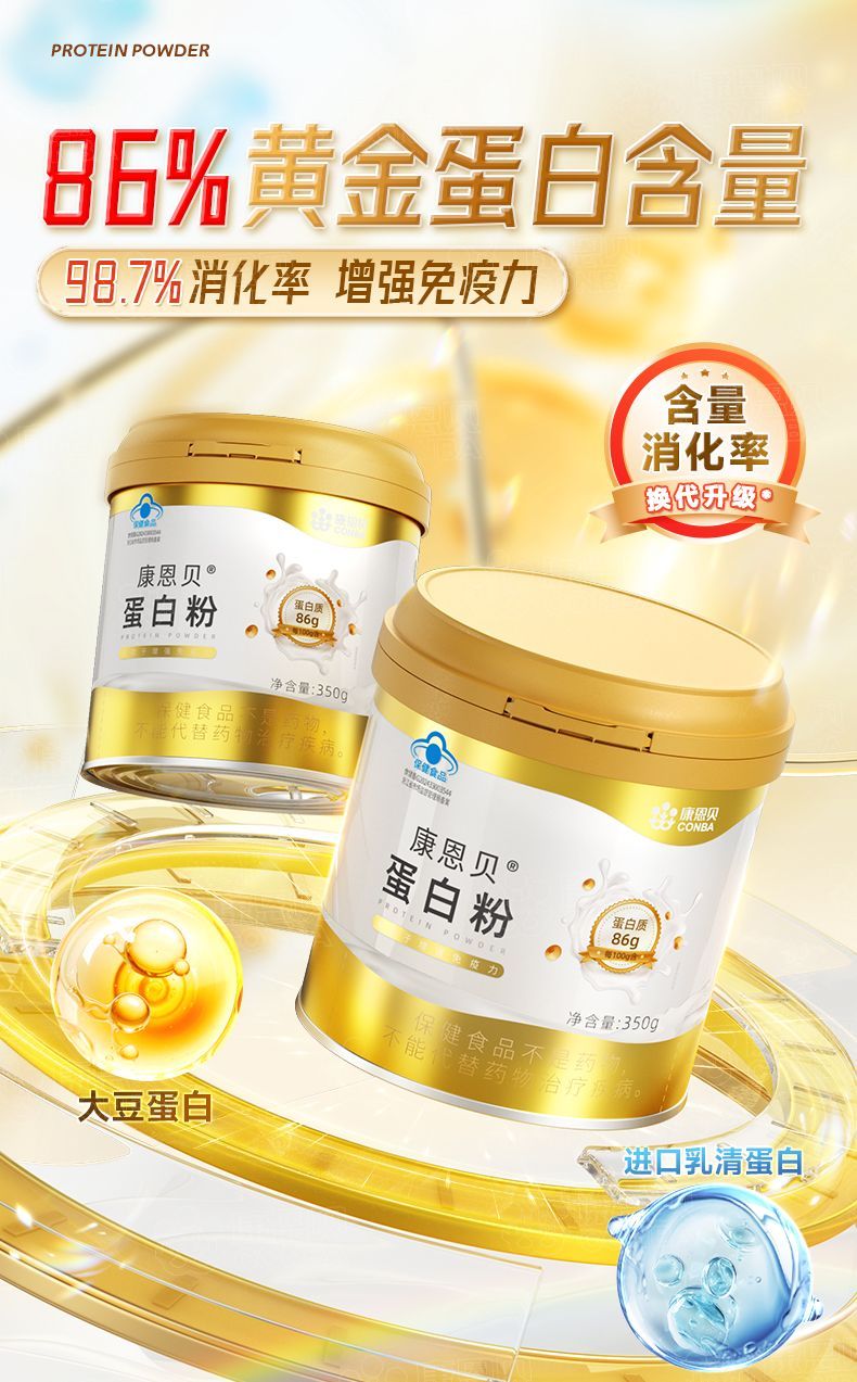 康恩贝蛋白粉 · 详情图 6