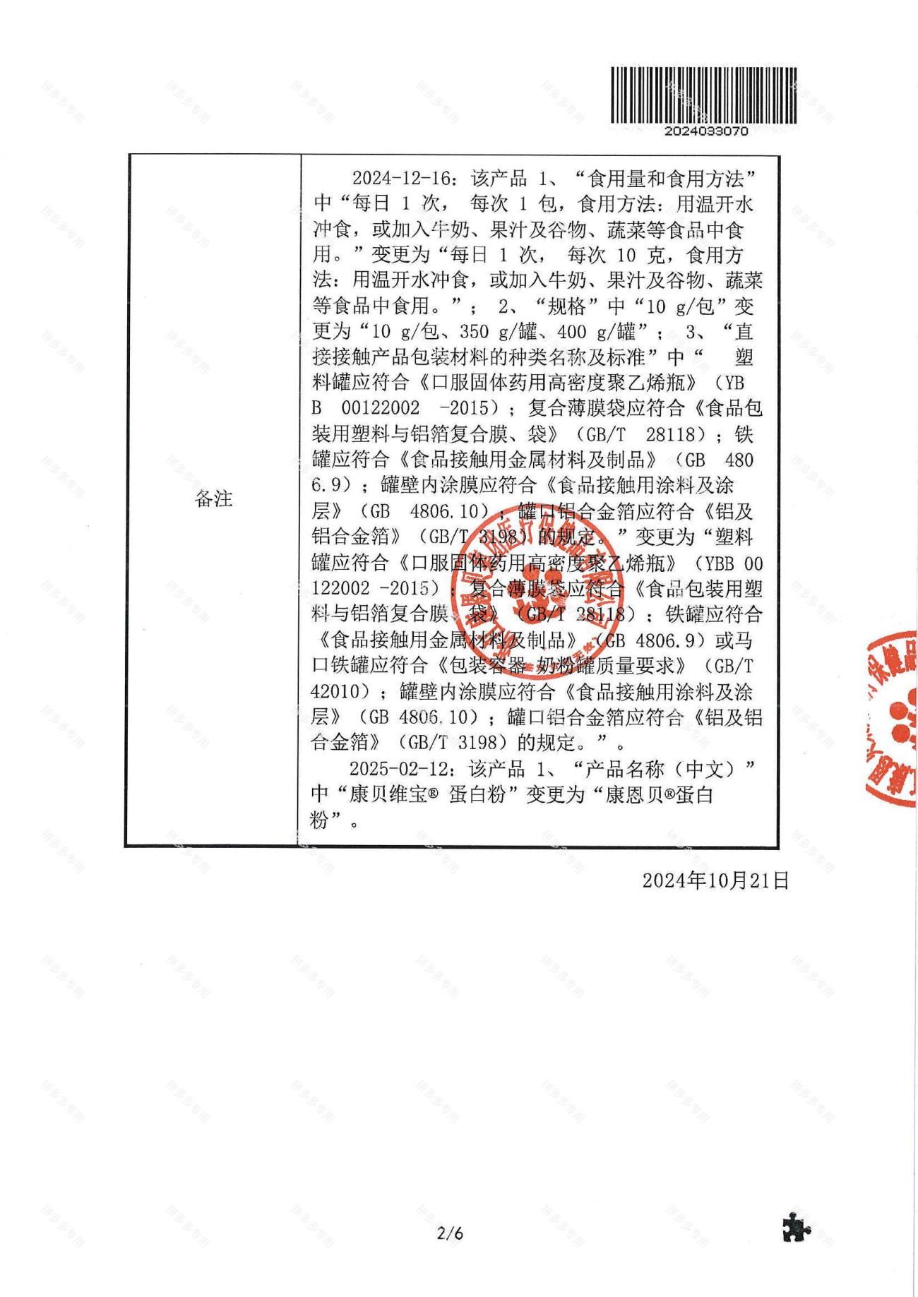 康恩贝蛋白粉 · 详情图 29