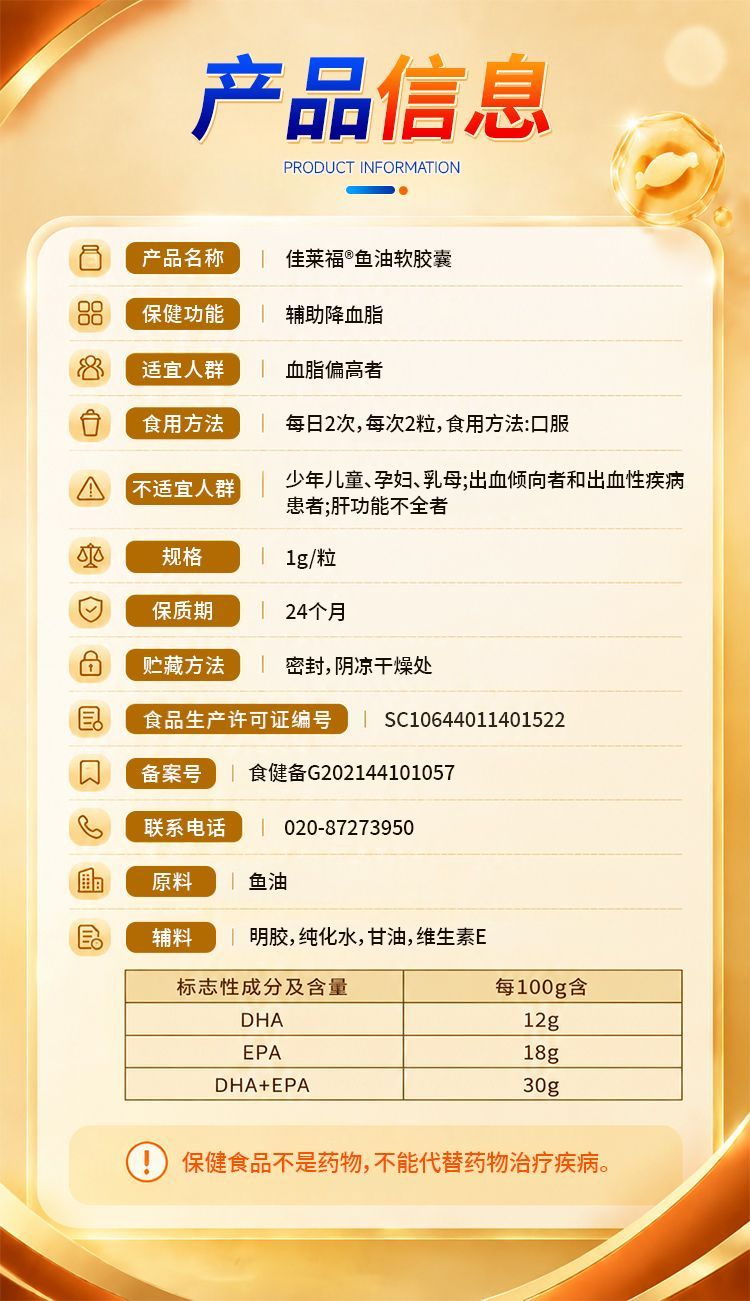 佳莱福鱼油软胶囊 · 详情图 19