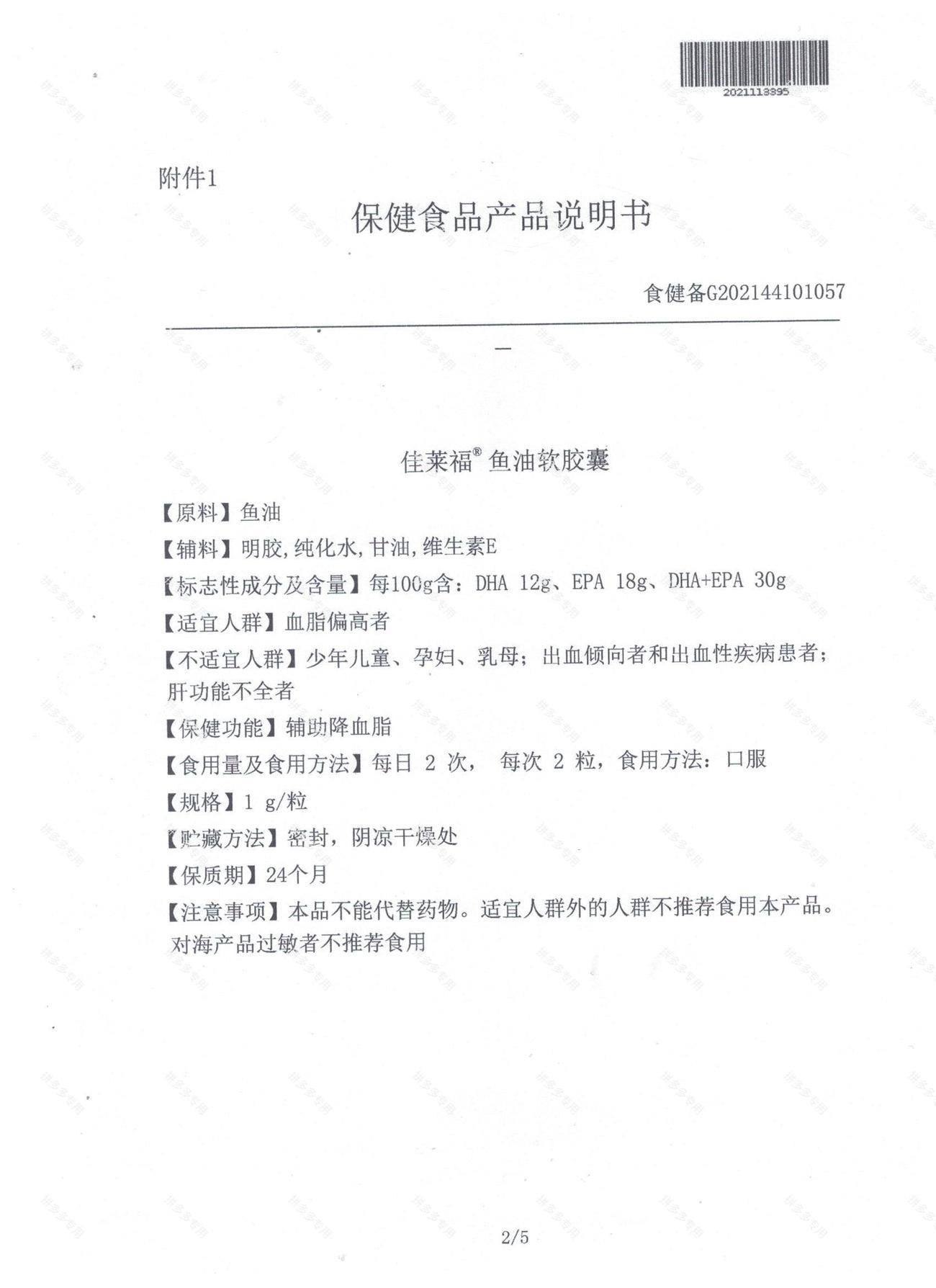佳莱福鱼油软胶囊 · 详情图 27