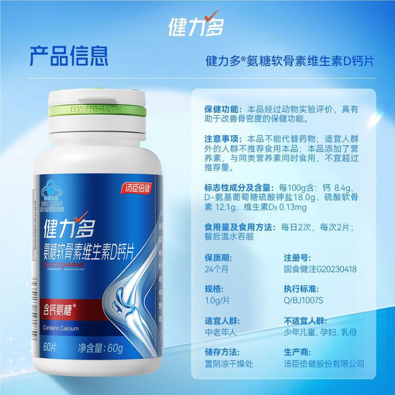 健力多氨糖软骨素维生素D钙片 · 商品图 5