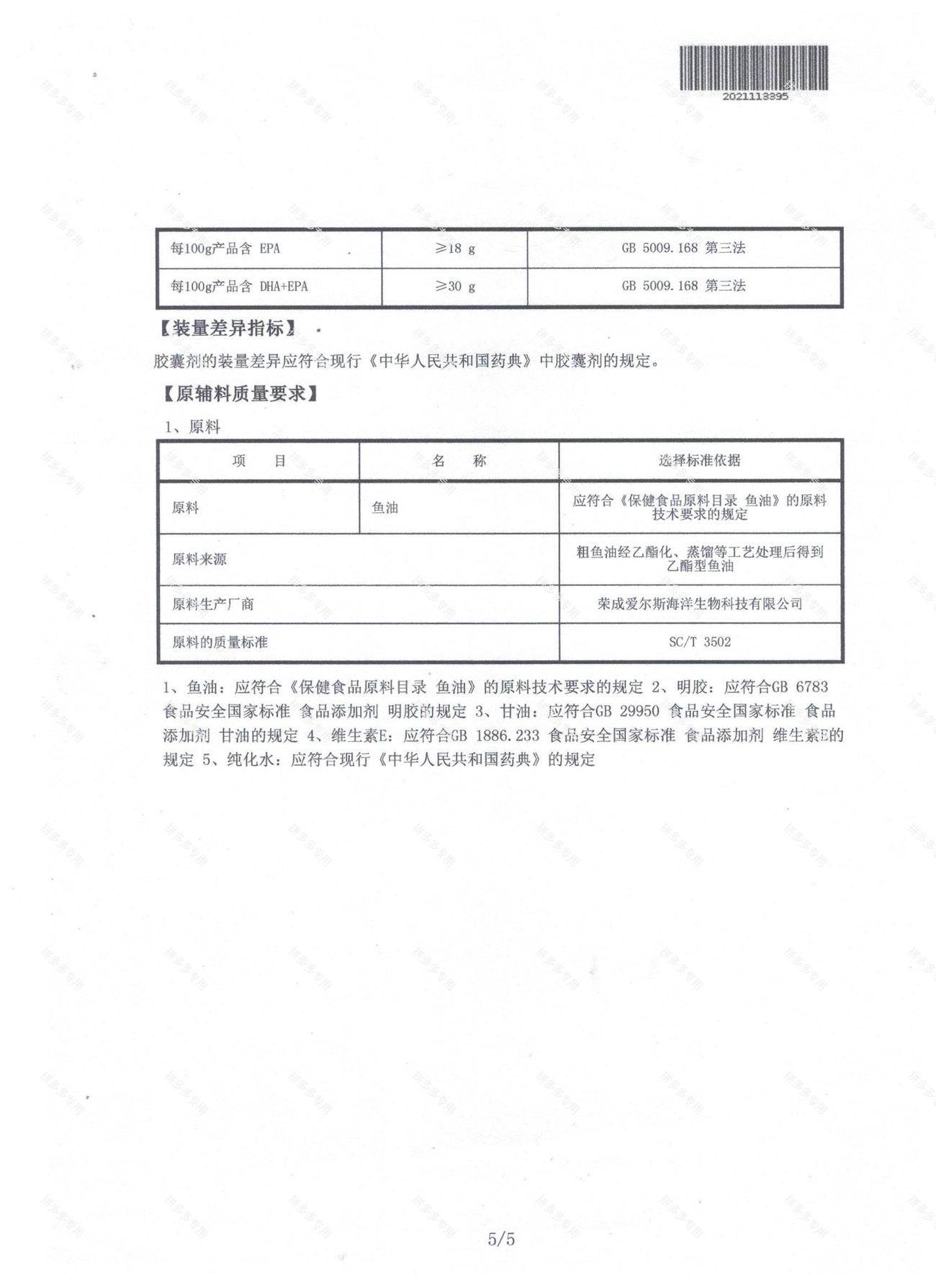 佳莱福鱼油软胶囊 · 详情图 30