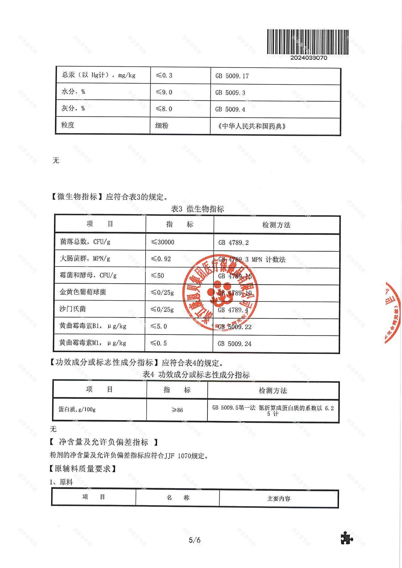 康恩贝蛋白粉 · 详情图 32
