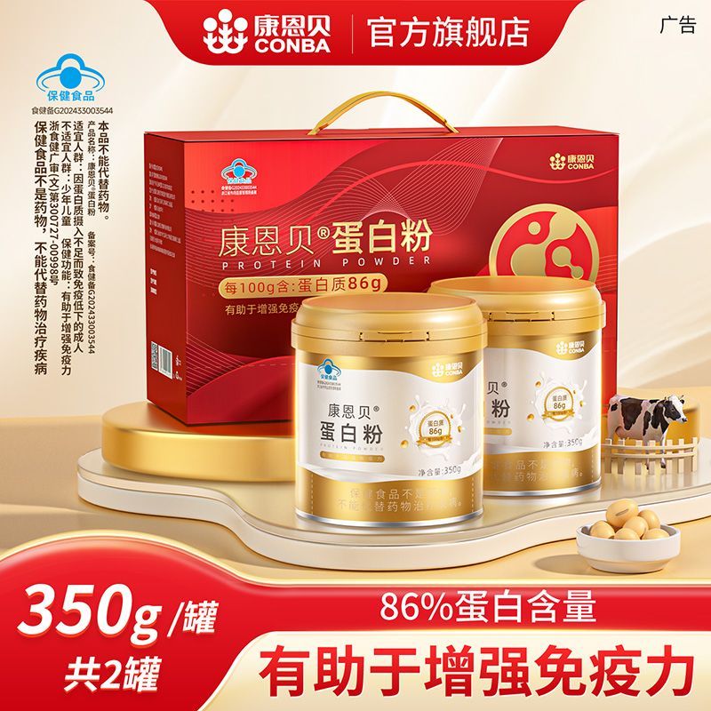 康恩贝蛋白粉 · 详情图 2