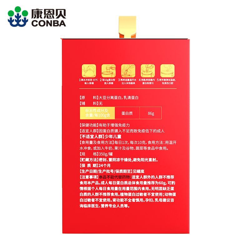 康恩贝蛋白粉 · 详情图 26