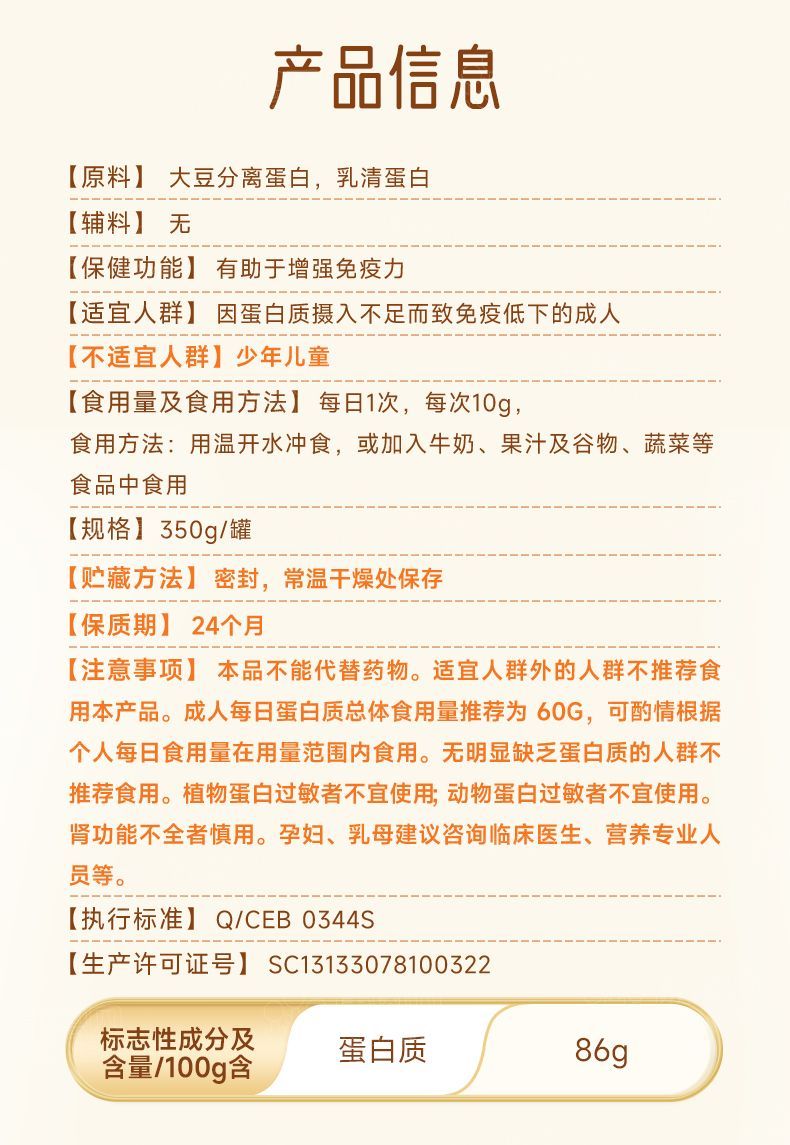 康恩贝蛋白粉 · 详情图 21