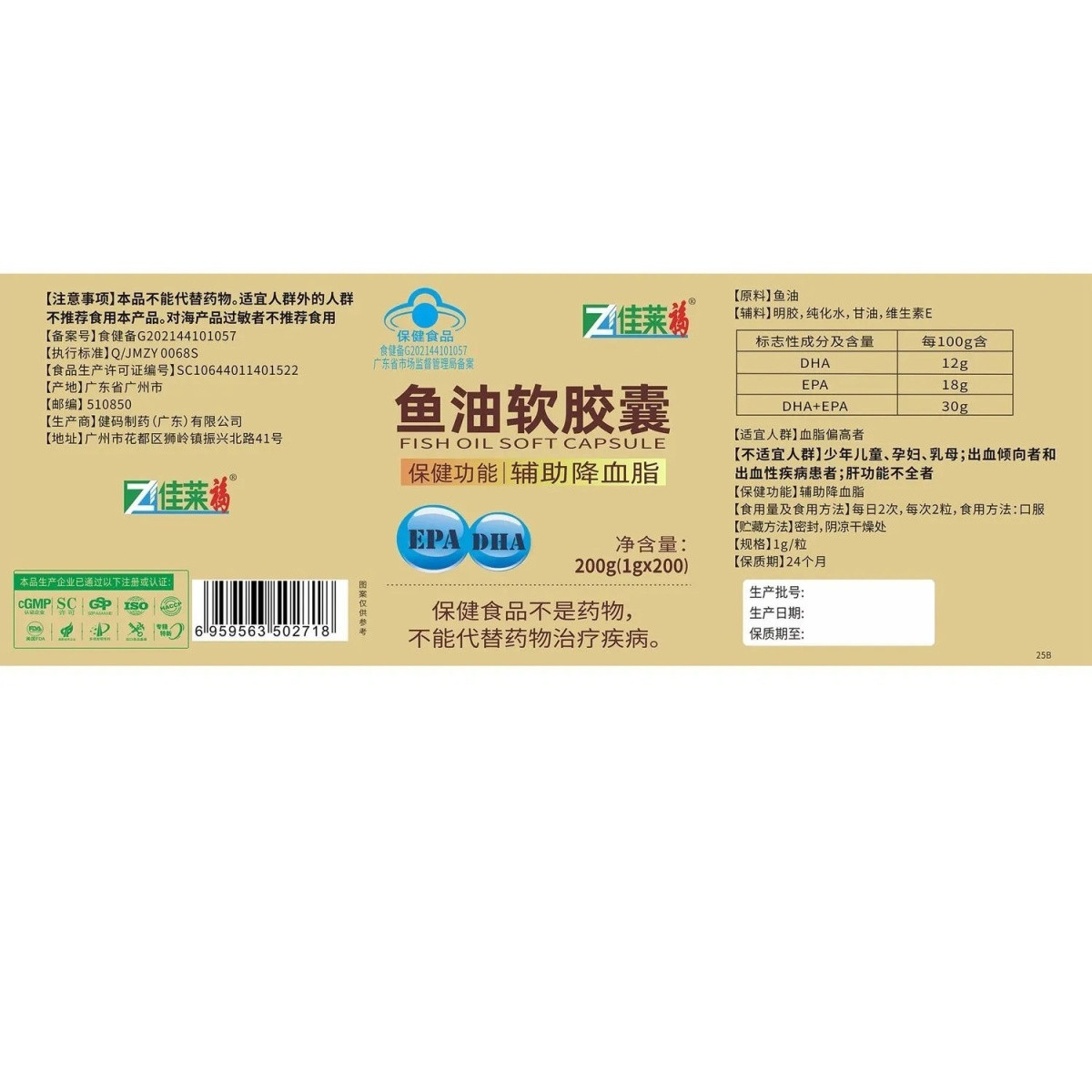佳莱福鱼油软胶囊 · 详情图 25