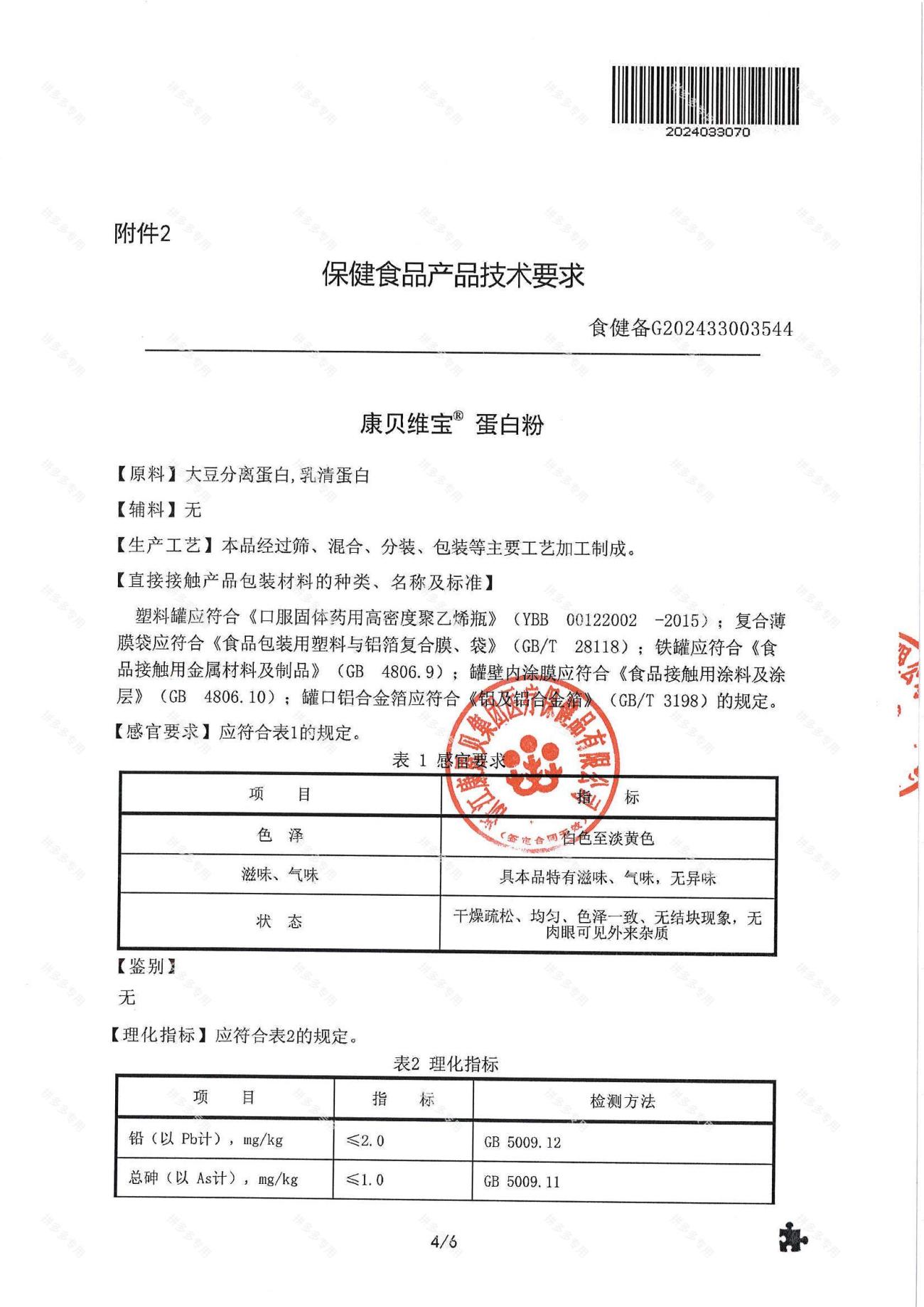 康恩贝蛋白粉 · 详情图 31