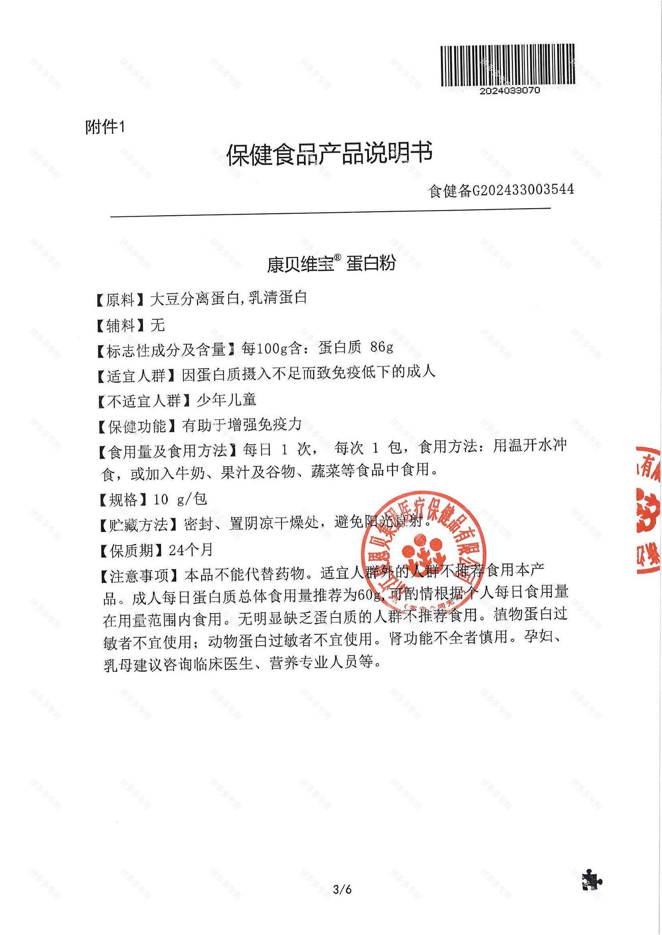 康恩贝蛋白粉 · 详情图 30